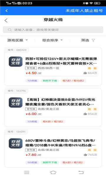 租号游