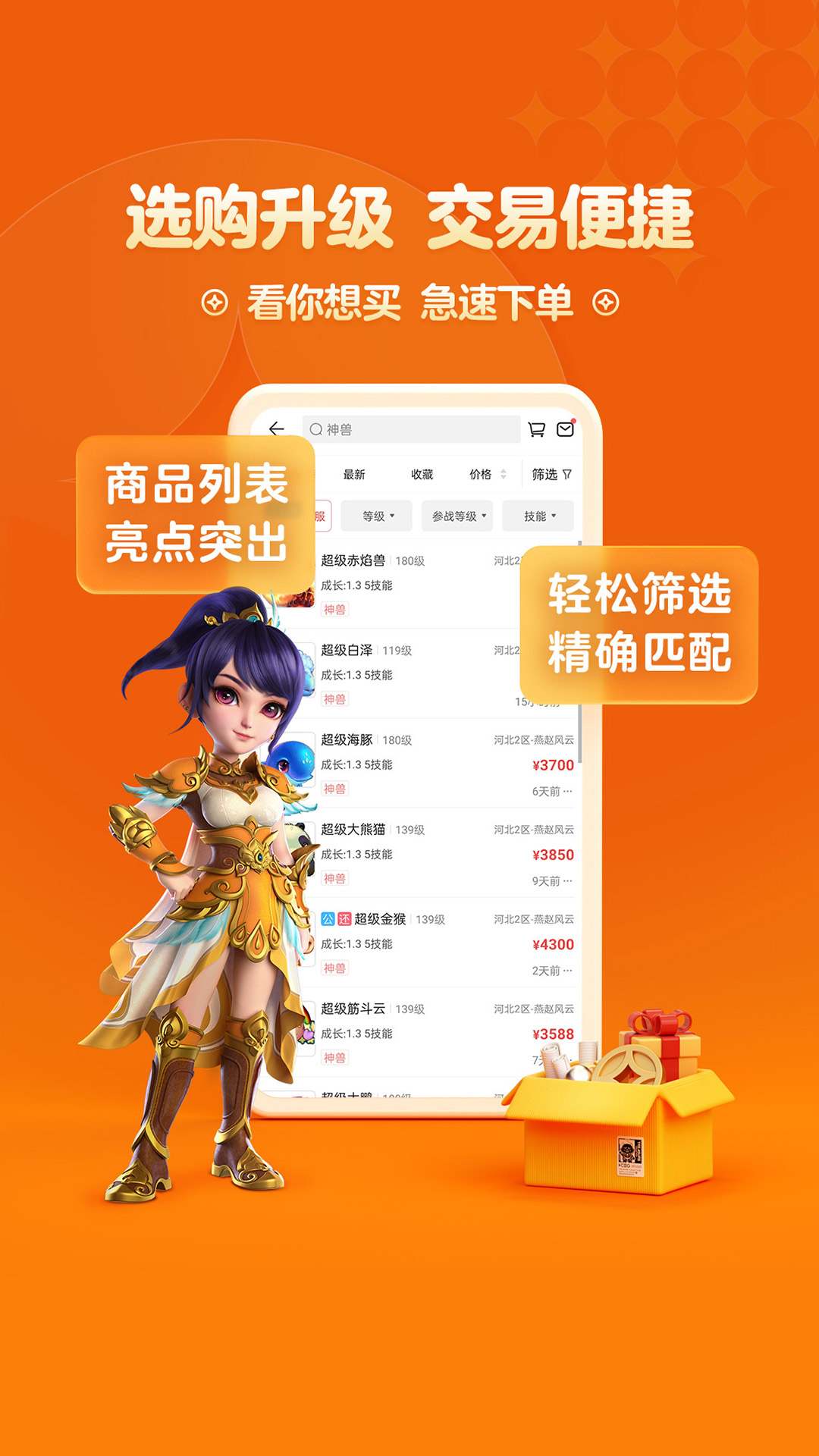 梦幻藏宝阁手游交易平台下载手机版