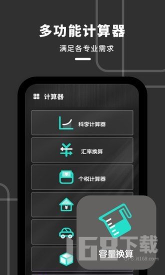 计算器全能王