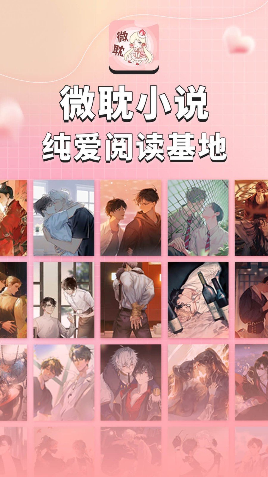 微耽小说 官网正版
