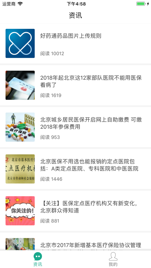 医保通