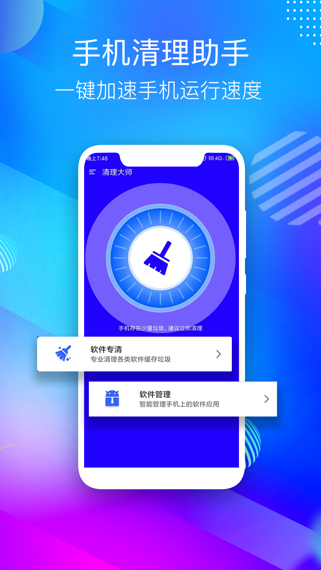 手机管家垃圾清理 最新版