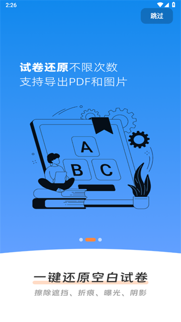 作业批改神器app