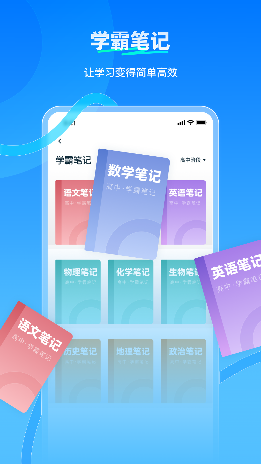 学魁榜安卓版
