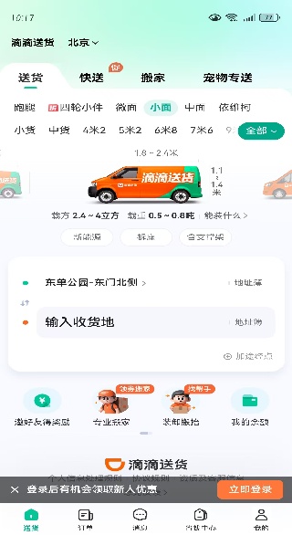 滴滴货运app司机端下载最新版(滴滴送货)