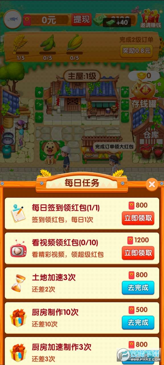 我的乡村生活红包版