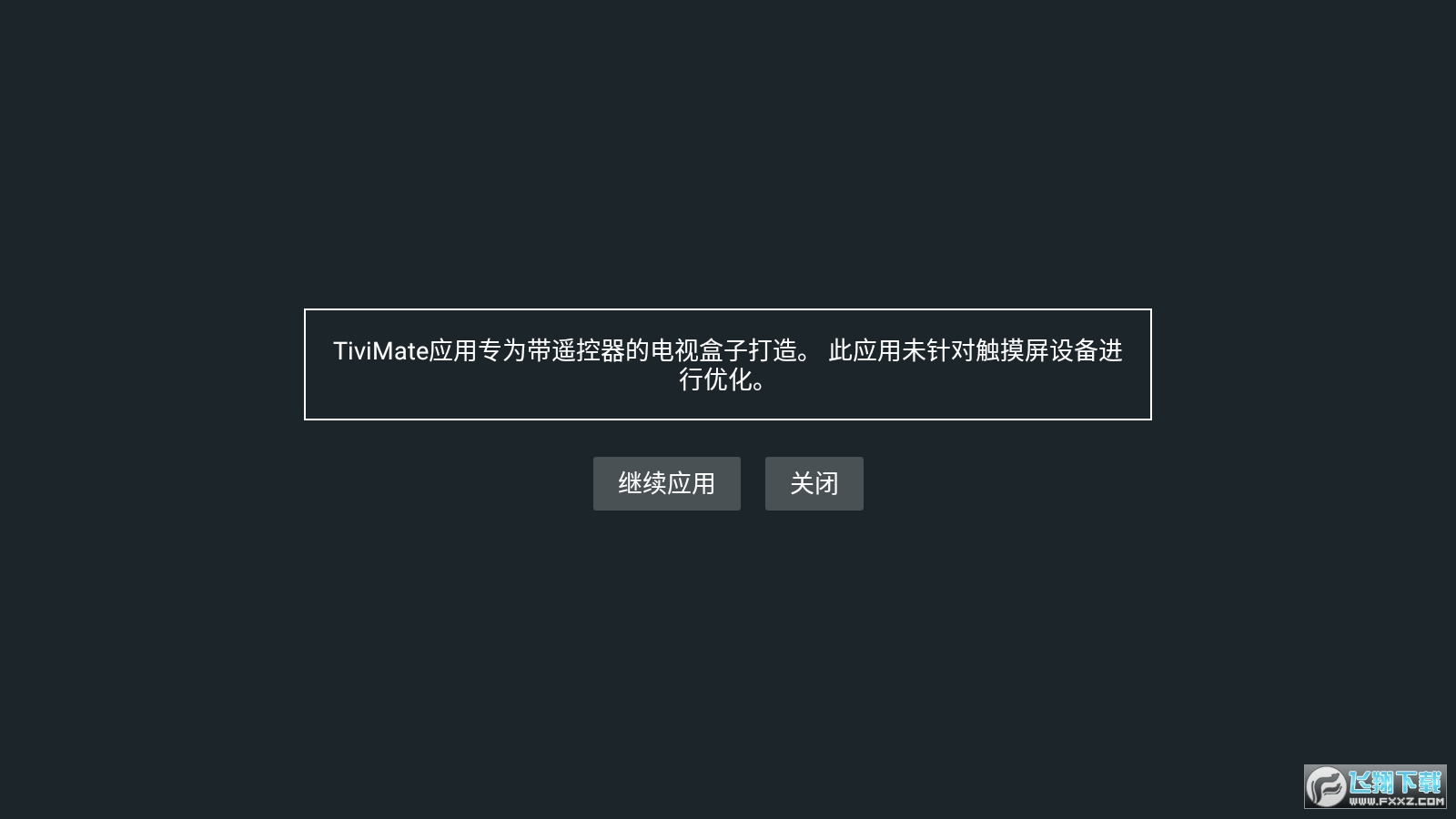 tivimate安卓2023最新版