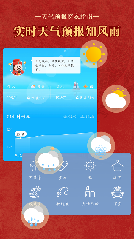 老黄历通胜-日历万年历择日app