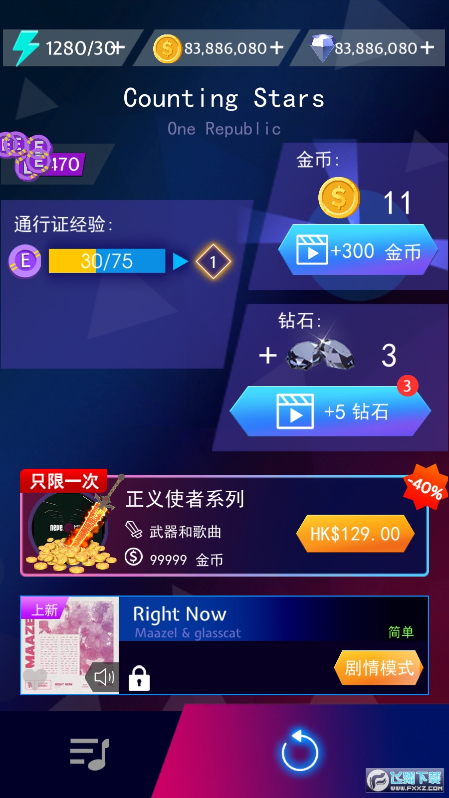 节奏大宝剑无限体力金币破解版