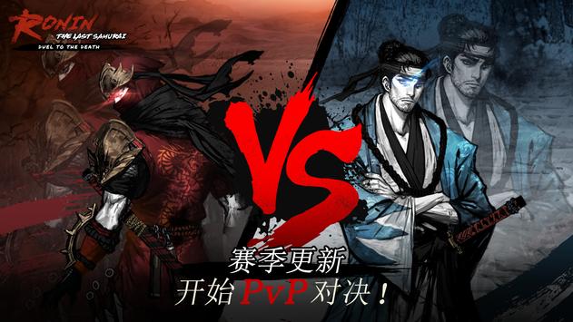 浪人末代武士国际服