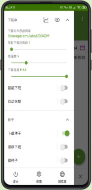 安卓ADM手机端下载管理工具