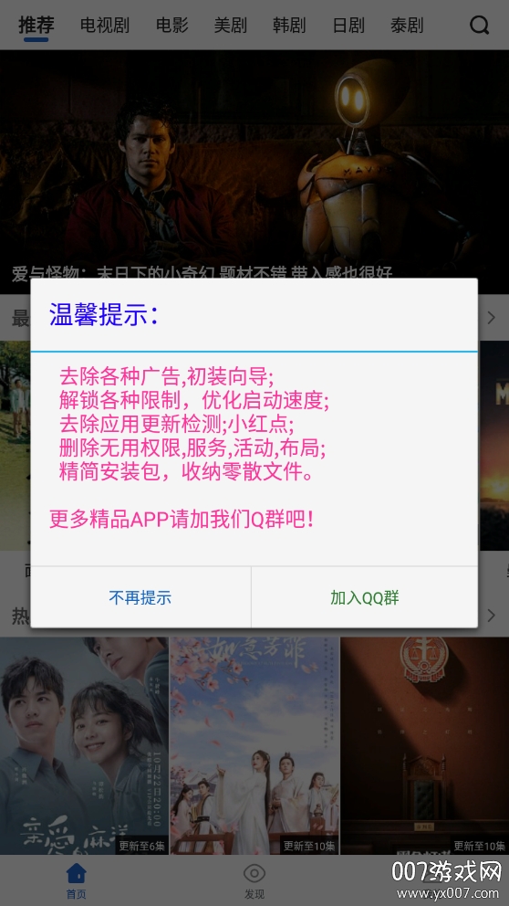 大鱼视频去广告破解会员版