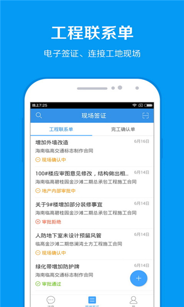 移动工程协同