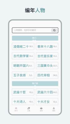 历史年轮app
