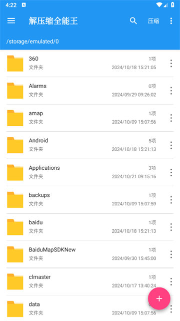 解压全能王app