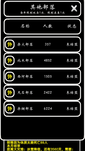 部落模拟器内置修改器