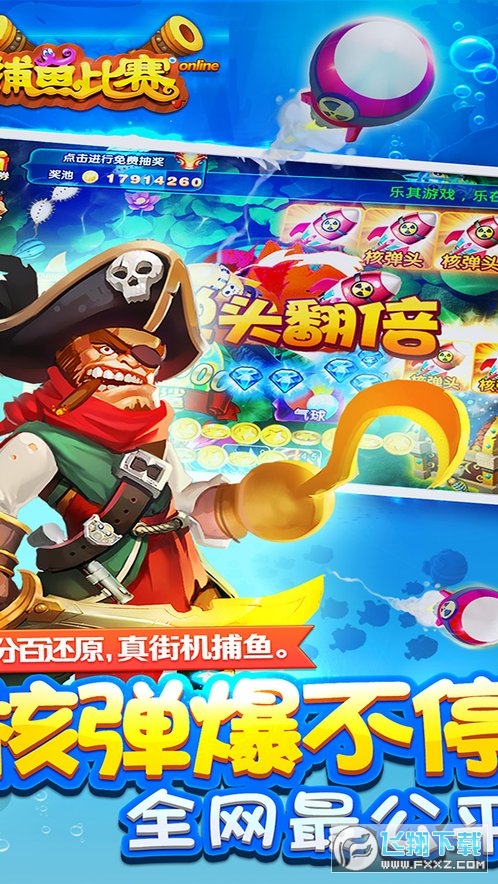 梦幻捕鱼5.12.2