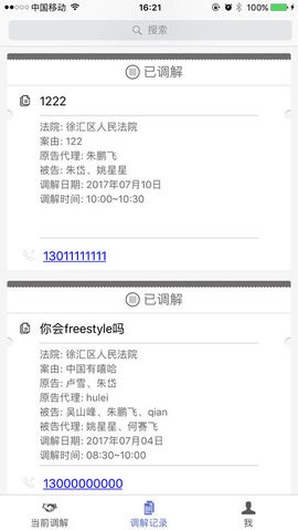 北京云法庭便携版