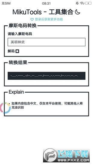 mikutools下载安装语音合成软件