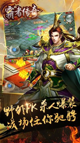 霸者传奇手游一键端版