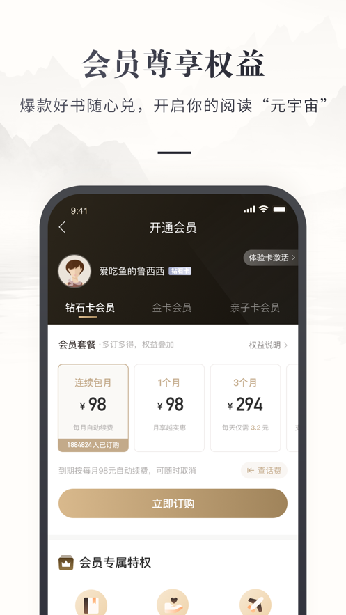 咪咕云书店APP下载