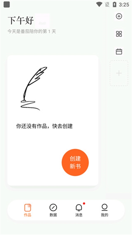 番茄作家助手app安卓手机版