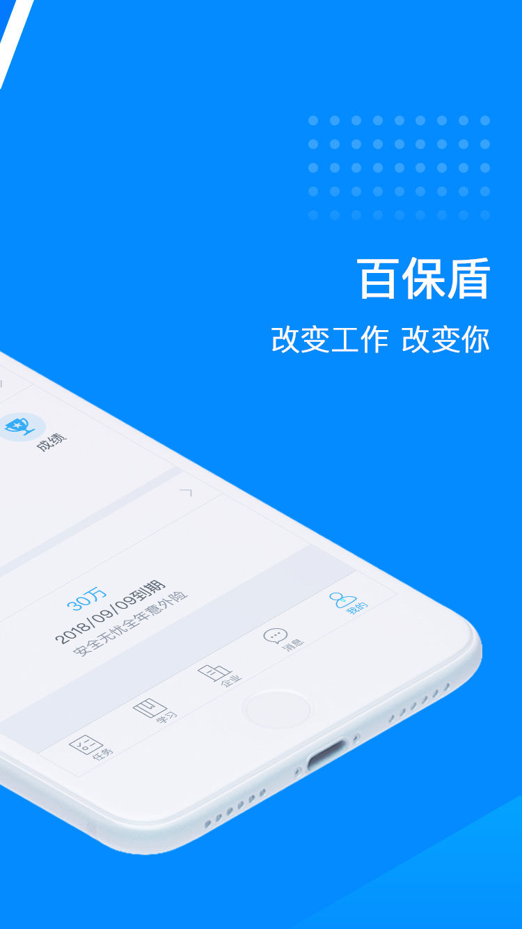 百保盾app