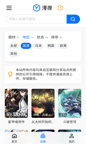 漫搜 app官方下载