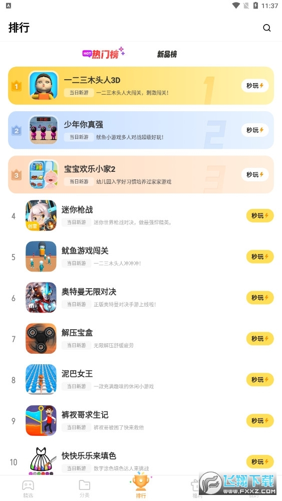 vivo秒玩小游戏