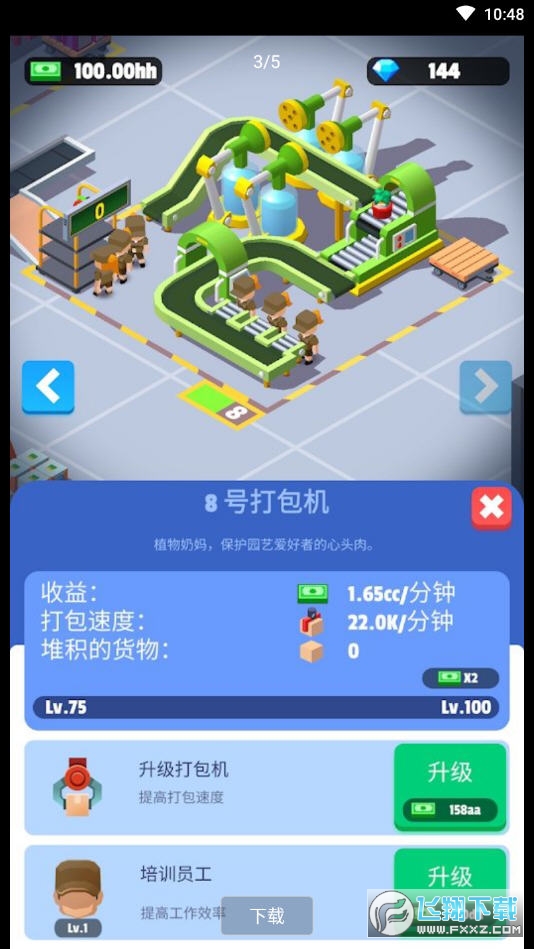 我快递送得贼快内购破解版