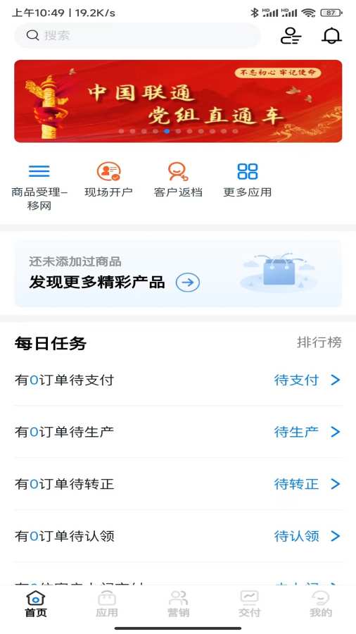 联通公众app2026最新版