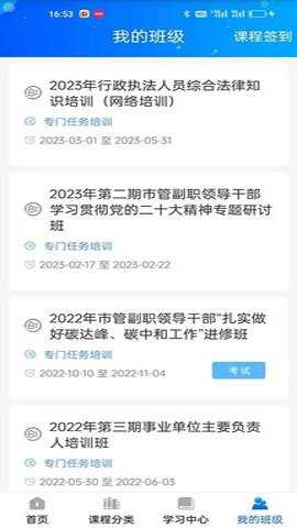 东莞干部培训云课堂
