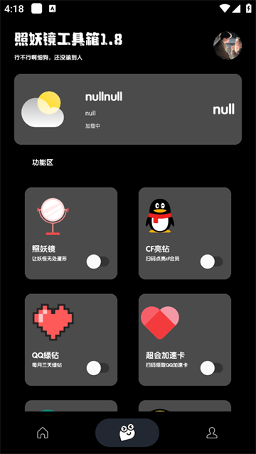 照妖镜1.8安卓手机版