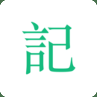 吾记日记