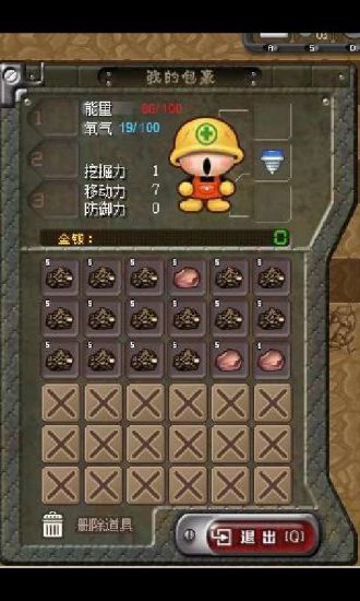 挖地小子 手机版