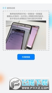 挑战答题助手AI搜题软件app