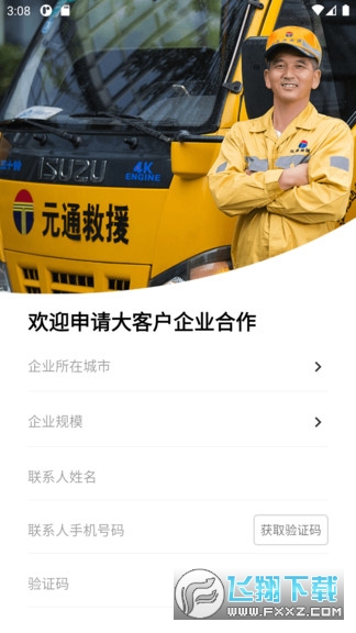 元通道路救援合作app