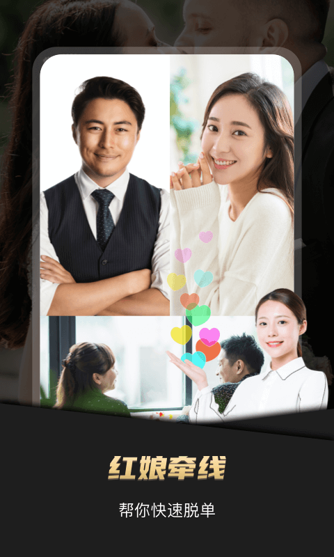 悦缘婚恋安卓版