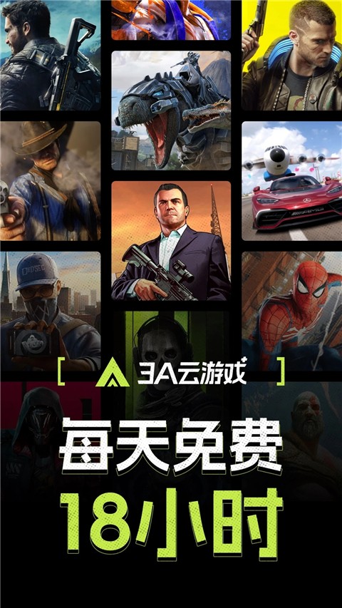 3a云游戏 无限时长