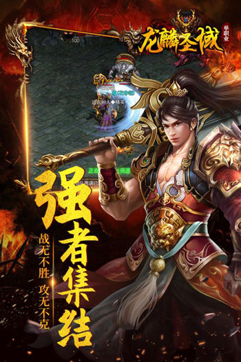 龙麟圣域单职业
