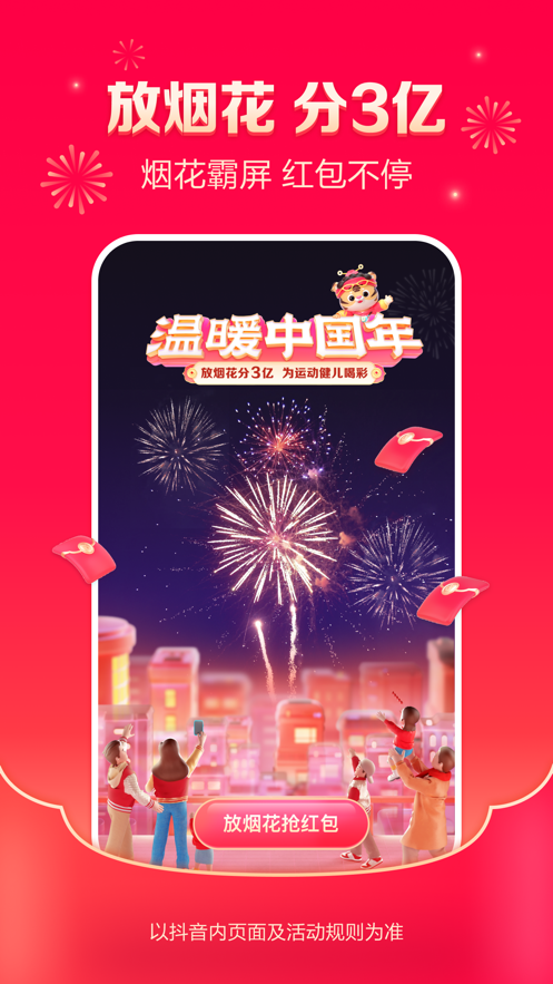 抖音旧版本安装包