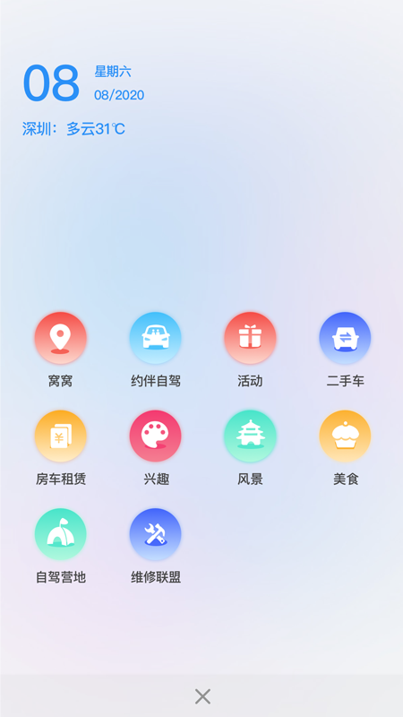 窝友自驾游app官方下载
