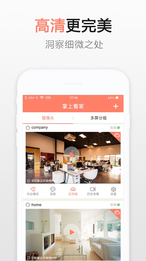 掌上看家观看端下载安装