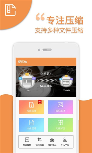 爱压缩