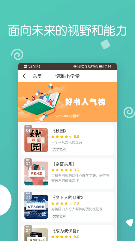 博雅小学堂app下载安装