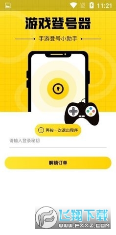 上号神器最新版