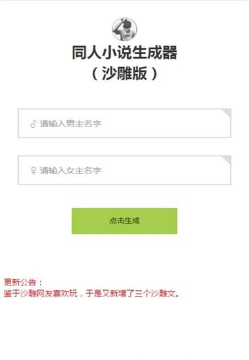 同人小说生成器app沙雕版
