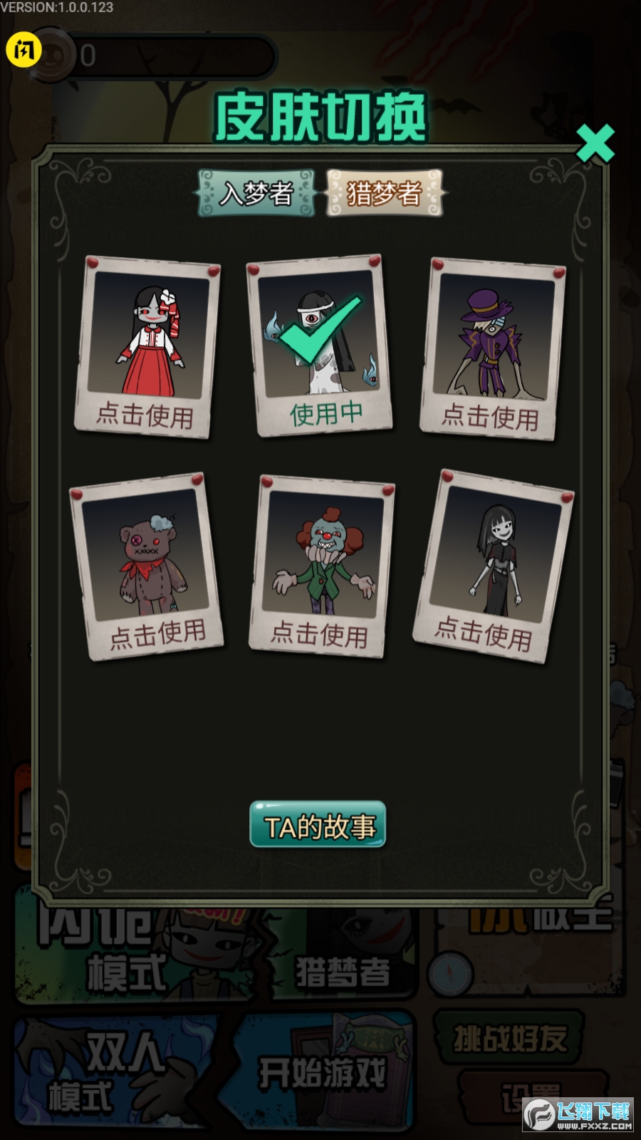 猎梦宿舍2免广告破解版