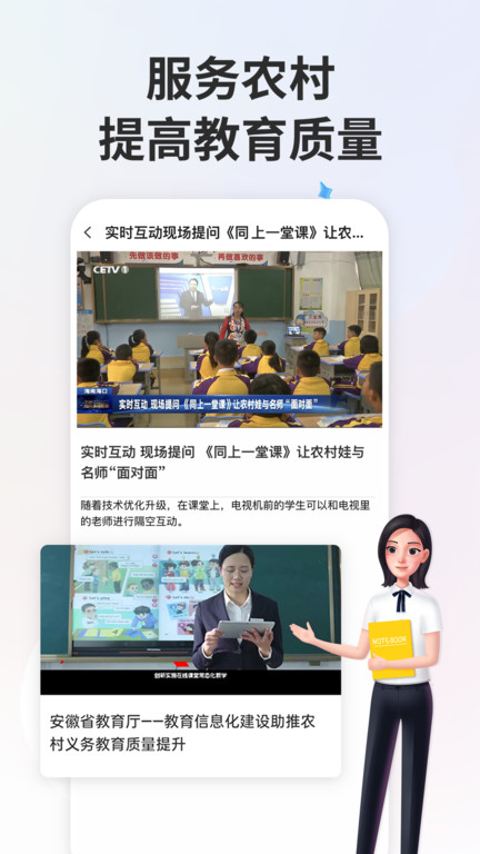 智慧教育平台