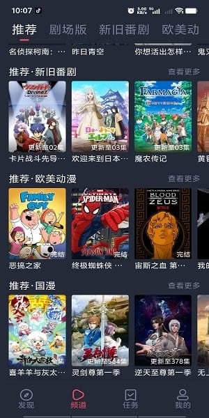 樱花动漫下载app下载安装